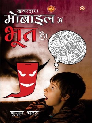 cover image of Khabardar Mobile Mein Bhoot Hai